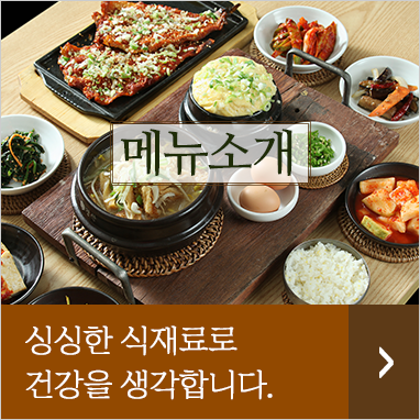 메뉴안내